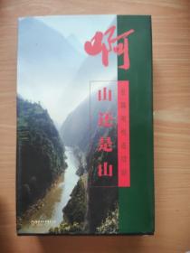 啊，山还是山 16张光盘