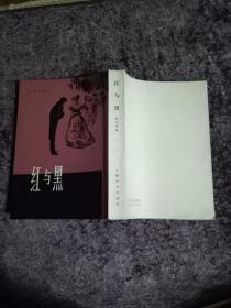 红与黑(竖版)