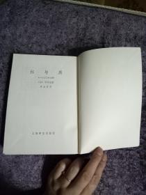 红与黑(竖版)