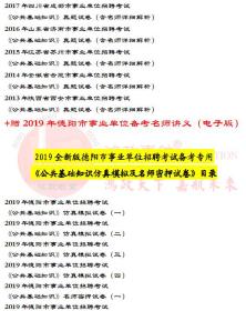 鸿政教育2019年德阳市事业单位招聘考试德阳事业单位真题库+预测卷@2本赠讲义