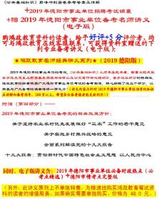 鸿政教育2019年德阳市事业单位招聘考试德阳事业单位真题库+预测卷@2本赠讲义