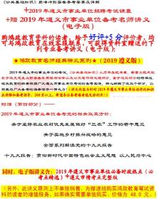 遵义专版2019年遵义市事业单位考试用书含2019年贵州省遵义事业单位真题+预测密押*2本