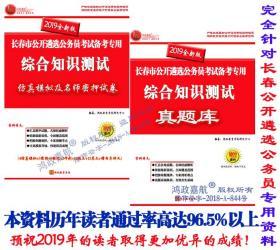 长春市遴选公务员2019考试用书2019年长春市机关遴选选调公务员考试用书长春市直遴选公务员历年真题试卷考试题库教材综合测试