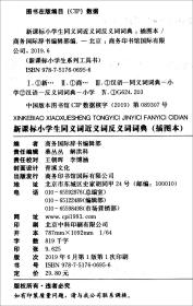 新课标小学生字典五本（定制平装套装共5册）