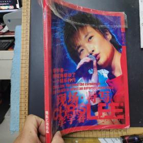 2007 现场·特写 李宇春 图文写真。