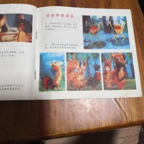 小熊杰里米（3）【世界著名动画片系列画册】
