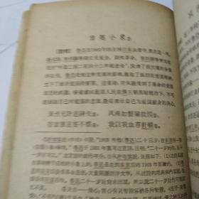 中华活叶文选合订本(71-90)五品相如图