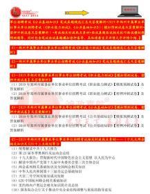 2019年河南郑州市属事业单位招聘考试笔试公共基础知识行测赠真题（电子版）