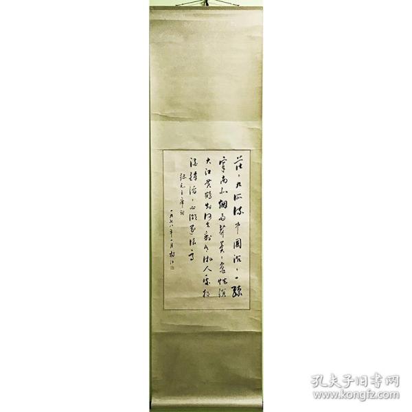 杨江书法毛主席《菩萨蛮·黄鹤楼》竖幅  68×45cm 2.7平尺