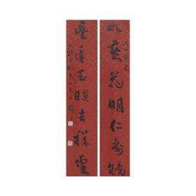 于明诠书《如意花明仁寿镜，丰年玉暎吉祥云》对联 60x12cmx2  计1.2平尺