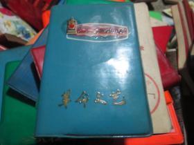 老日记本老笔记本：革命文艺 奖给赵春甫同志 锦州航海仪器厂民兵营 1973.1.20