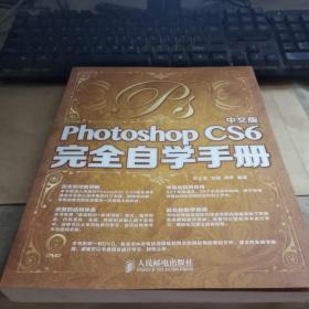 中文版Photoshop CS6完全自学手册