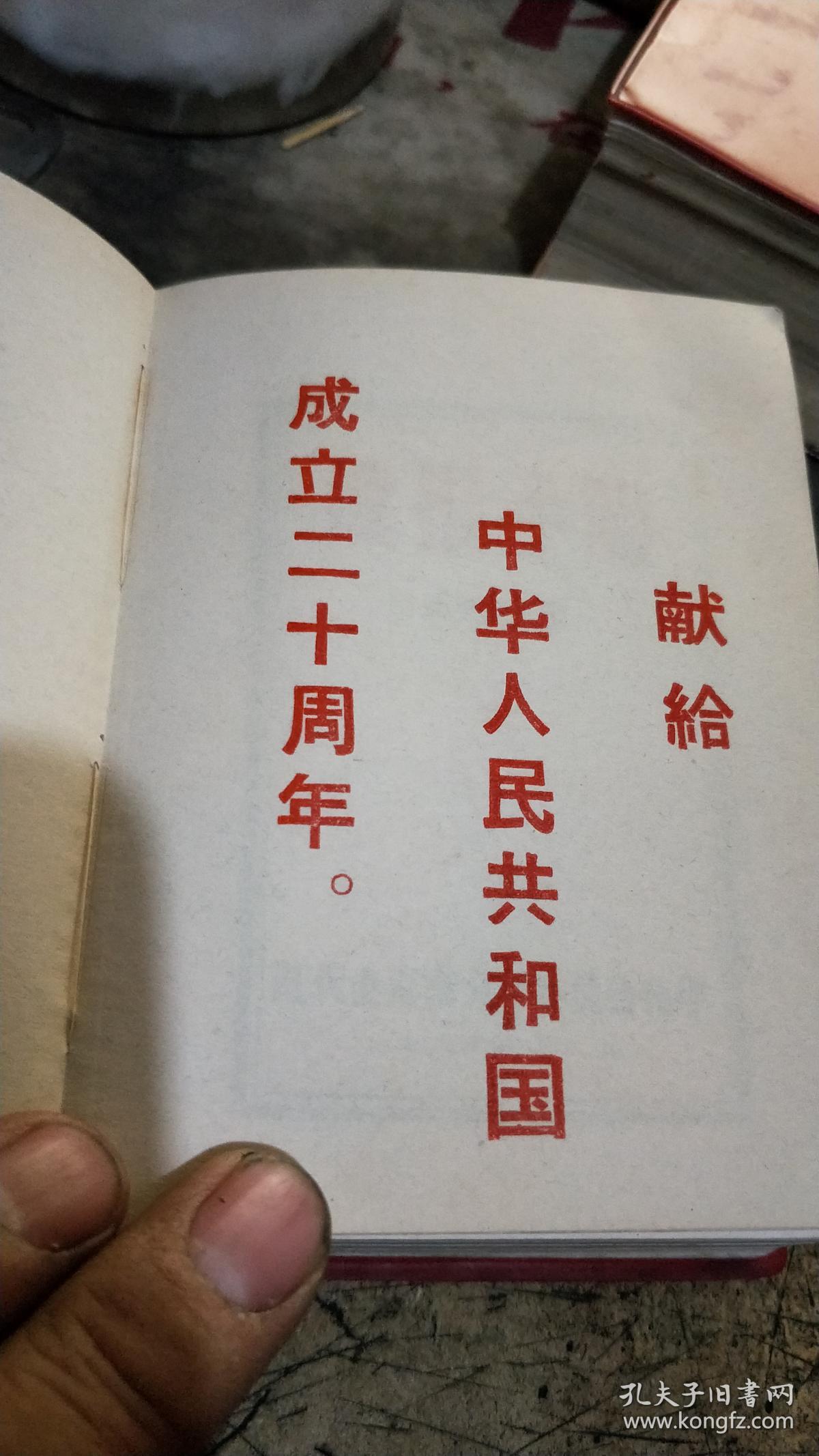 读报手册 【塑装封面毛主席像、 毛主席像 、 林  像2页、 林 题词2页完整 】 8（ 宝26