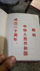 读报手册 【塑装封面毛主席像、 毛主席像   】  19