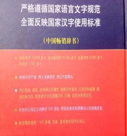 新华大字典（大字本盒装 彩色版）2014年定价268元