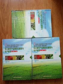 无公害农产品规范化管理与生产标准实施手册【精装16开本全套3卷】