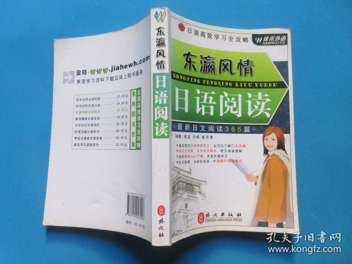 日语高效学习全攻略：东瀛风情日语阅读