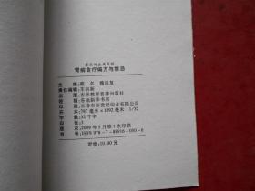 绝对值得珍藏的健康养生工具书《胃病食疗偏方与禁忌》