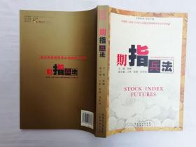 期指兵法； 程峰主编 签赠本 王彬 张倩 吴怀国副主编；广东经济出版社；小16开；