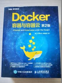 Docker 容器与容器云（第2版）