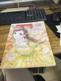 柠檬红茶号/意林小小姐少女果味杂志书纯美小说系列