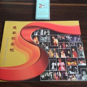 （孔网未见）辽宁歌剧院建院50周年纪念邮票整版套封