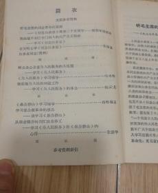 学习毛主席著作【为人民服务、纪念白求恩、愚公移山】参考资料    1965.7