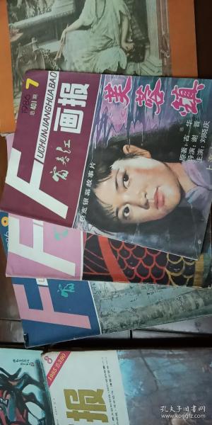 富春江画报  1986年第7.9.12期  共计3本 都是散本