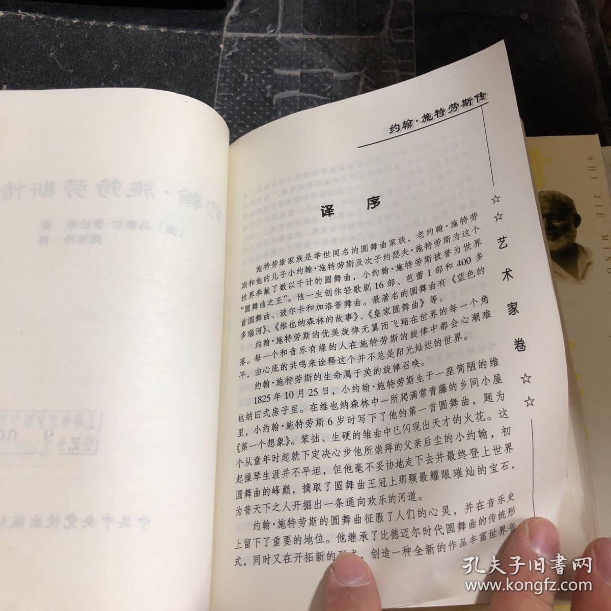 世界名人名家名传（39、45、53）海明威传 拜伦传 歌德传 约翰斯特劳斯传 贝多芬传