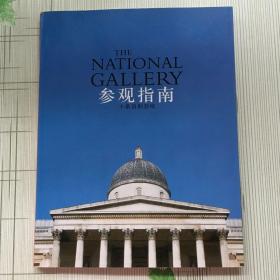 the national gallery 英国国家美术馆 参观指南（中文版）