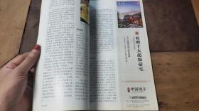 三联生活周刊2014.26