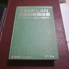 构筑 实践论  日文版