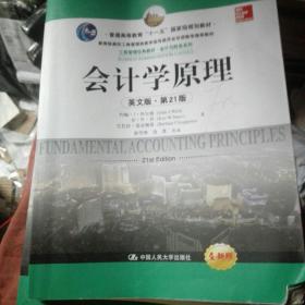 会计学原理（英文版·第21版）/普通高等教育“十一五”国家级规划教材·工商管理经典教材·会计与财务系列