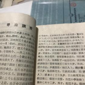 伟大的实践 光辉的典范-毛主席在宁都革命活动故事1969年