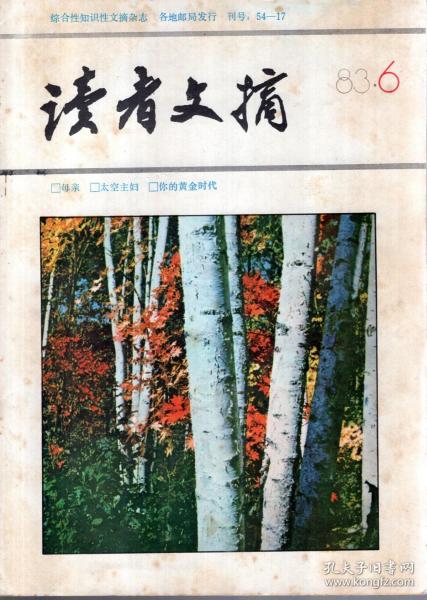读者文摘83年6月（总第23期）