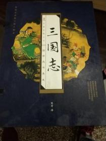 三国志