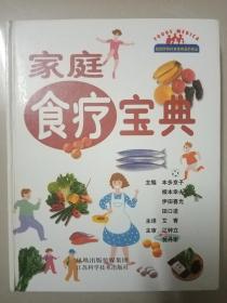 家庭食疗宝典