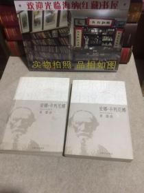 安娜．卡列尼娜（上下）（插图版）