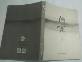 浙商人物志