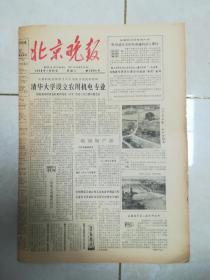 北京晚报1966年1月15