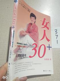 女人30+