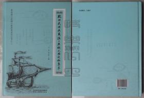 青岛海上丝绸之路研究系列丛书之二-胶州民间收藏海上丝绸之路文物集粹（精装本）