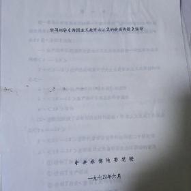 学习列宁〈帝国主义是资本主义的最高阶段〉提纲