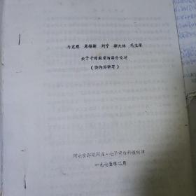 马克思，恩格斯，列宁，斯大林，毛主席关于干部教育的部分论述