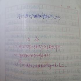 学习毛主席无产阶级专政理论的个人体会