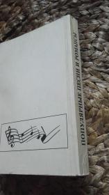 俄文 浪漫流行歌曲集 ПОПУЛЯРНЫЕ ПЕCНИ И  РОМАНCЫ