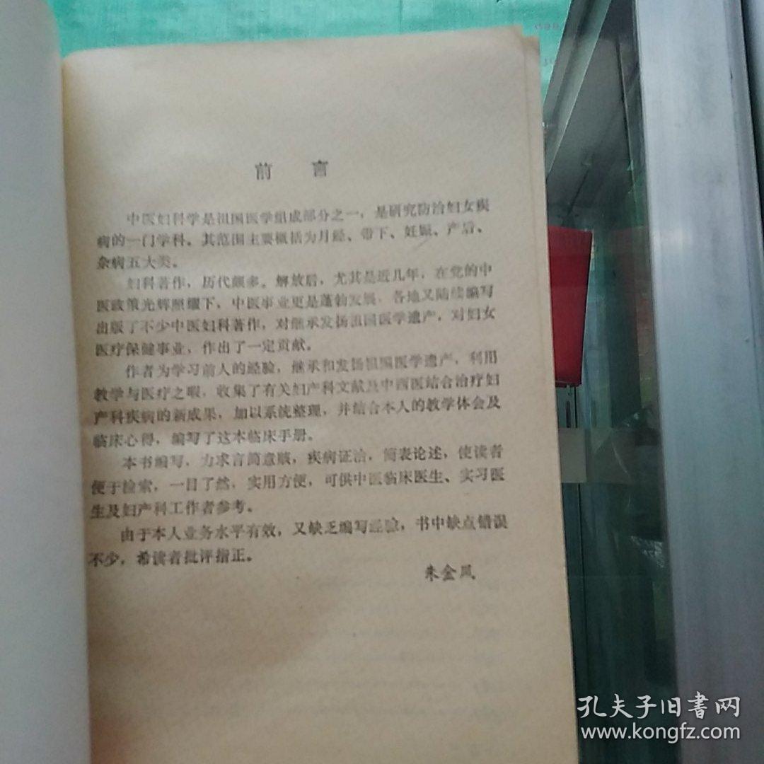 临床妇科手册