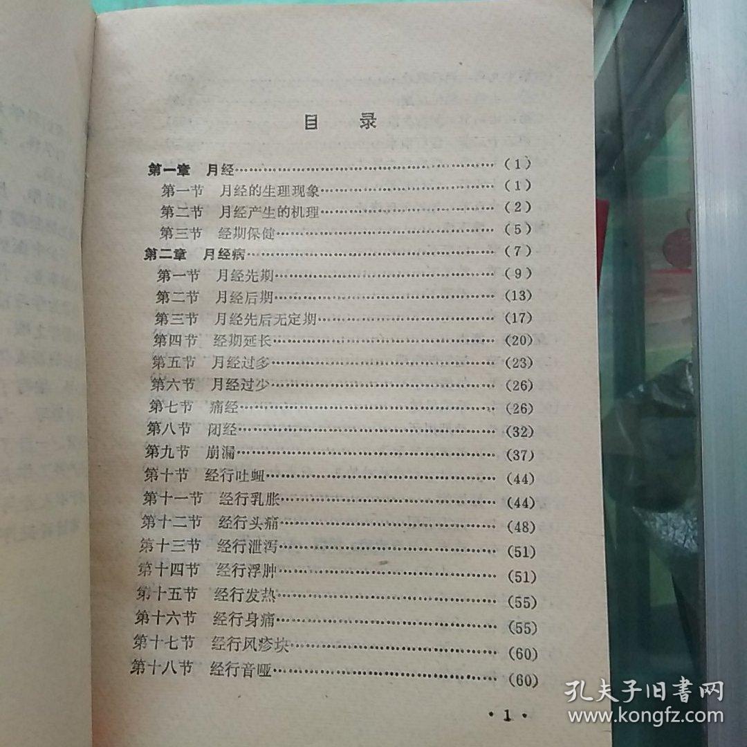 临床妇科手册