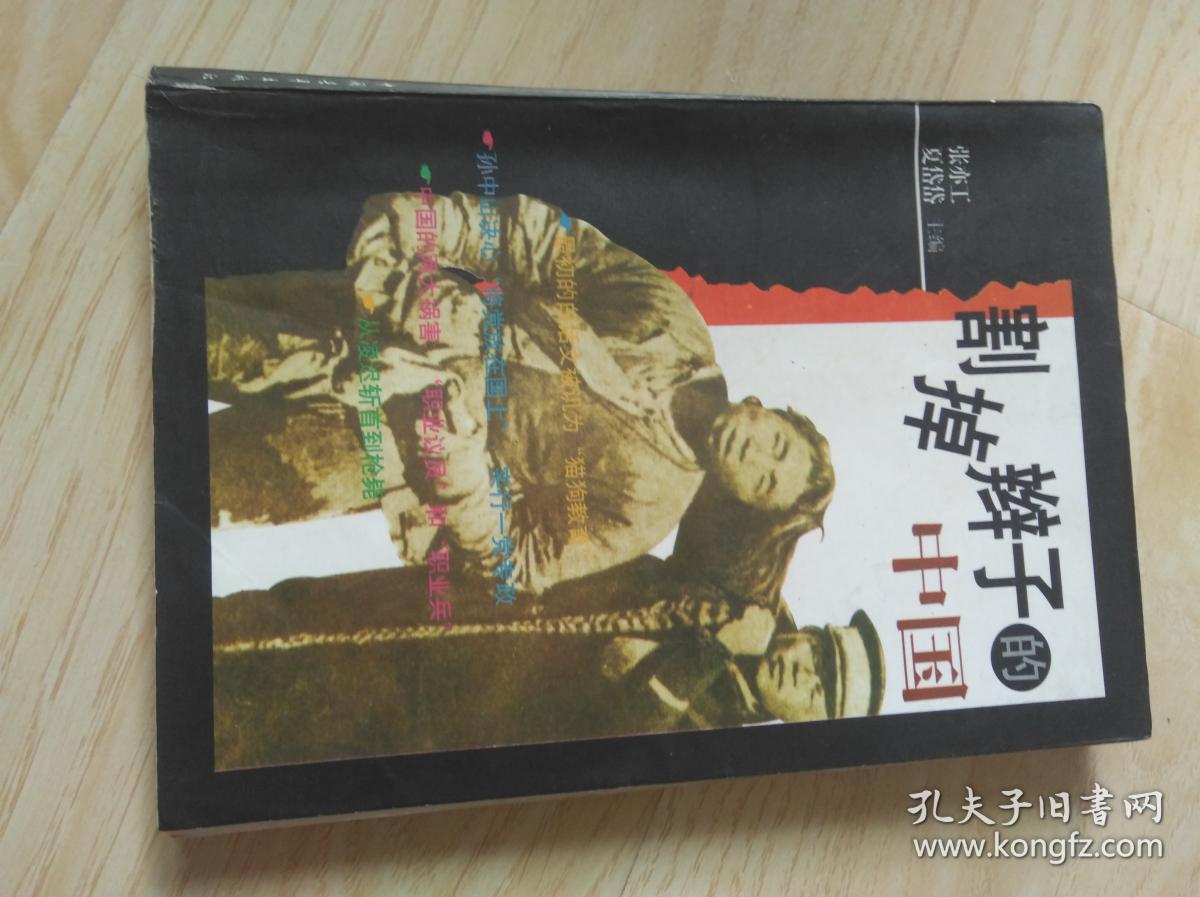 割掉辫子的中国