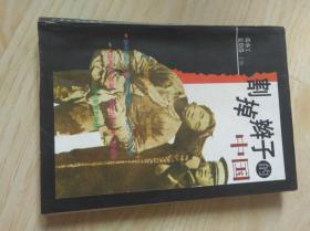 割掉辫子的中国